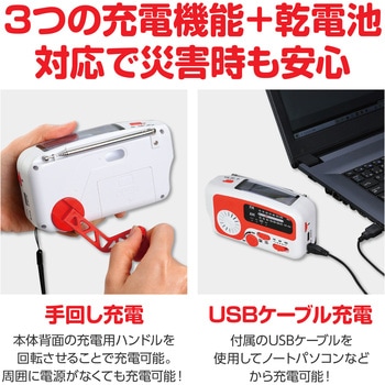 手回しソーラーラジオライト アーテック