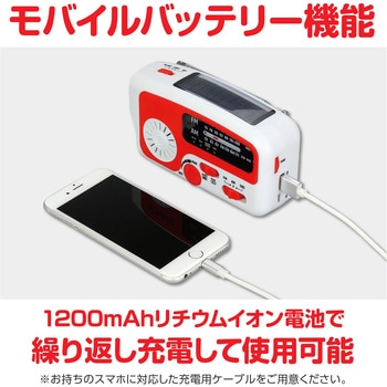 手回しソーラーラジオライト アーテック