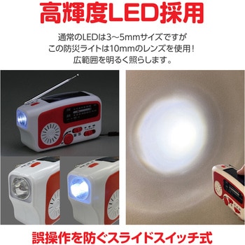 手回しソーラーラジオライト アーテック