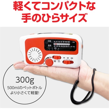 手回しソーラーラジオライト アーテック