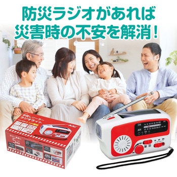 手回しソーラーラジオライト アーテック