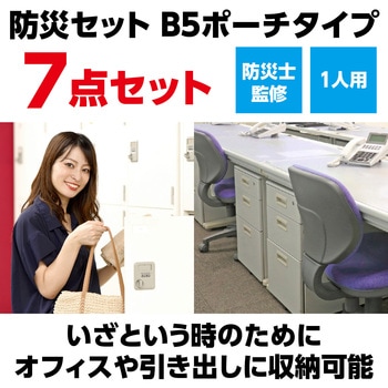 帰宅困難者支援7点セット アーテック