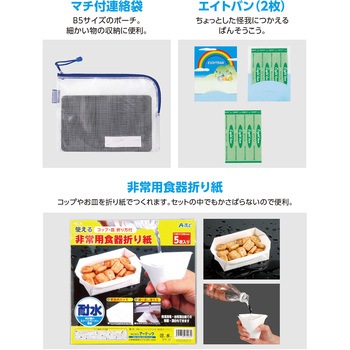 帰宅困難者支援7点セット アーテック