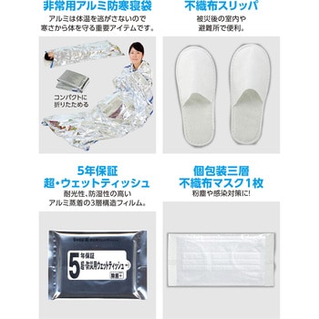 帰宅困難者支援7点セット アーテック