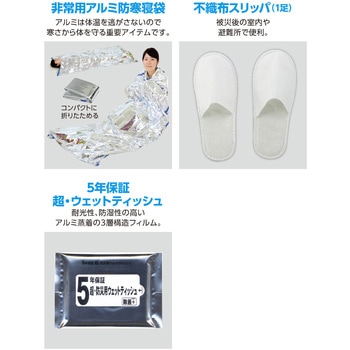 帰宅困難者支援11点セット アーテック
