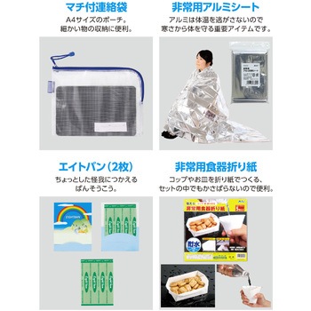 帰宅困難者支援11点セット アーテック