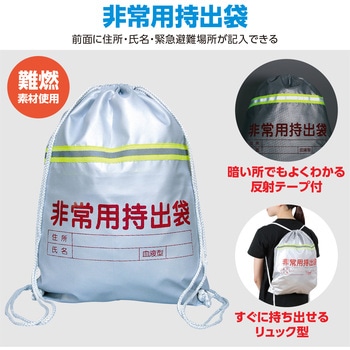 簡易防災セット9点 アーテック
