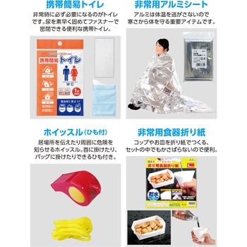 簡易防災セット9点 アーテック