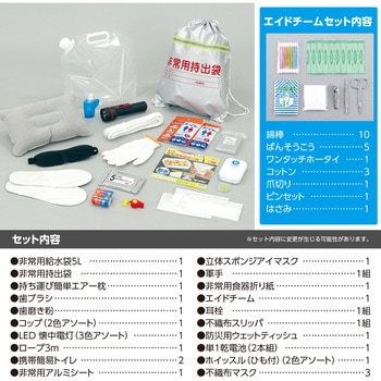 簡易防災セット30点 アーテック