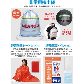 簡易防災セット30点 アーテック