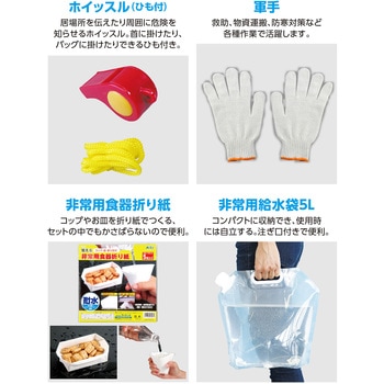 簡易防災セット30点 アーテック