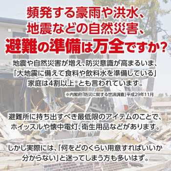 防災セット31点 アーテック
