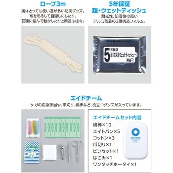 防災セット31点 アーテック