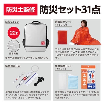 防災セット31点 アーテック