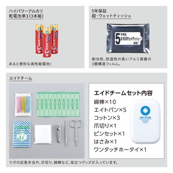 防災セット31点 アーテック