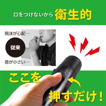 電子ホイッスル アーテック
