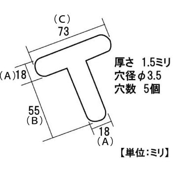 モリギン ステンレスT型金具 SHT ACE(エース、旧モリギン)