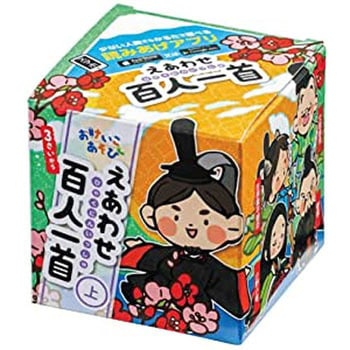 えあわせ百人一首 上巻(1～50) 北星社