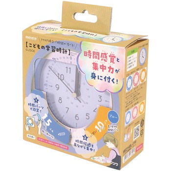 こどもの学習時計 クツワ