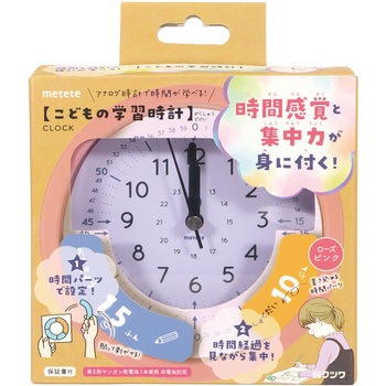 こどもの学習時計 クツワ