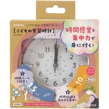 こどもの学習時計 クツワ