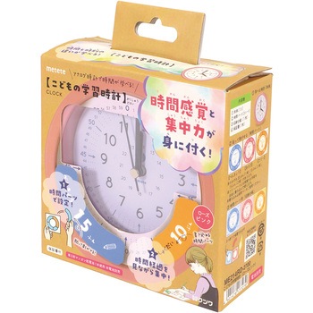 こどもの学習時計 クツワ