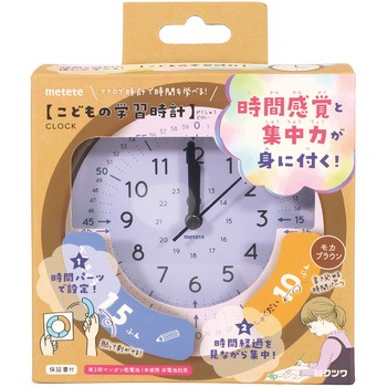 こどもの学習時計 クツワ