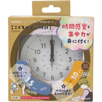 こどもの学習時計 クツワ