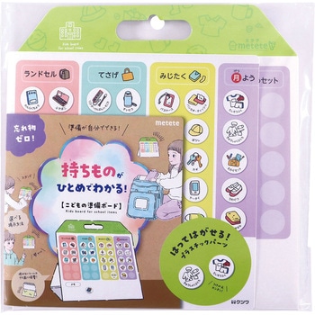 こどもの準備ボード ライト クツワ