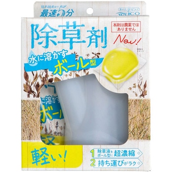 水に溶かすボール型除草剤 ウエ・ルコ