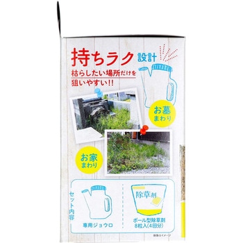 水に溶かすボール型除草剤 ウエ・ルコ