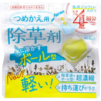 水に溶かすボール型除草剤 つめかえ用 ウエ・ルコ