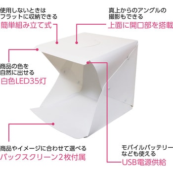 撮影ボックス MCO
