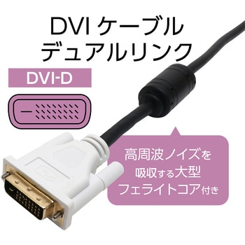 DVIケーブル シングルリンク MCO