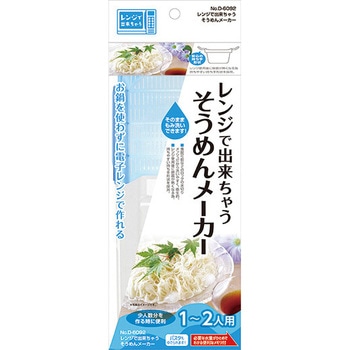 レンジで出来ちゃう そうめんメーカー パール金属
