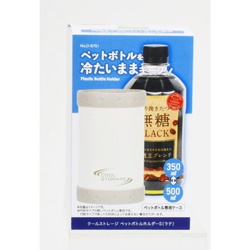 クールストレージ ペットボトルホルダーS パール金属
