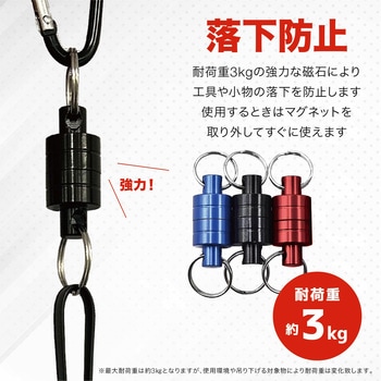 カラビナ式 マグネットストラップ トライメイト