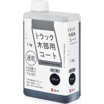 トラック木部用コート 和信化学工業