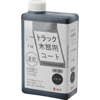 トラック木部用コート 和信化学工業