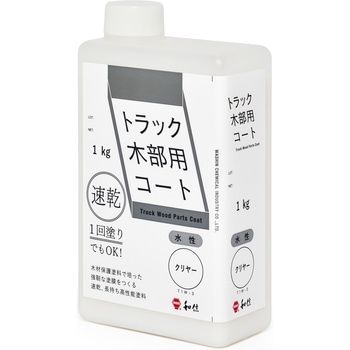トラック木部用コート 和信化学工業