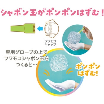 手ではずむシャボン玉セット ホッピンバブル デビカ