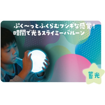 ほわ～んと光る!スライミーバルーン - デビカ