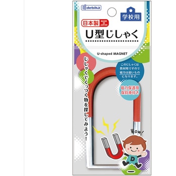 U型じしゃく デビカ