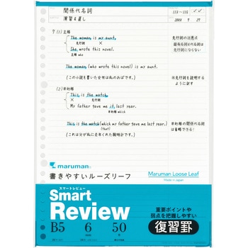 書きやすいルーズリーフ スマートレビュー マルマン