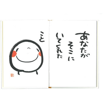 メッセージブック 学研ステイフル