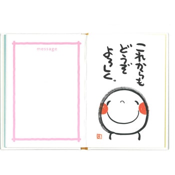 メッセージブック 学研ステイフル