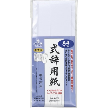IJ式辞用紙A4サイズ 奉書風 マルアイ