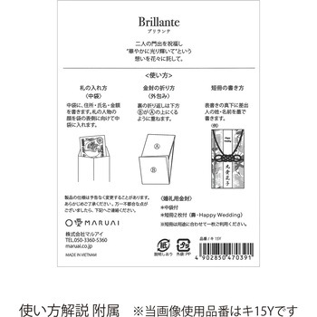 ブリランテ金封 マルアイ