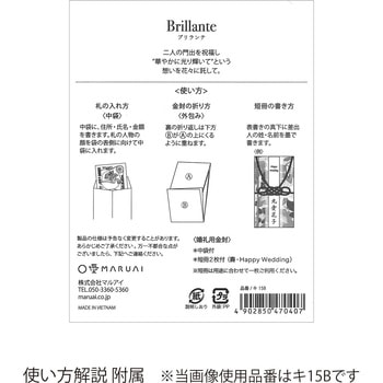 ブリランテ金封 マルアイ