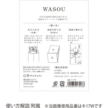 和装金封 鶴 マルアイ